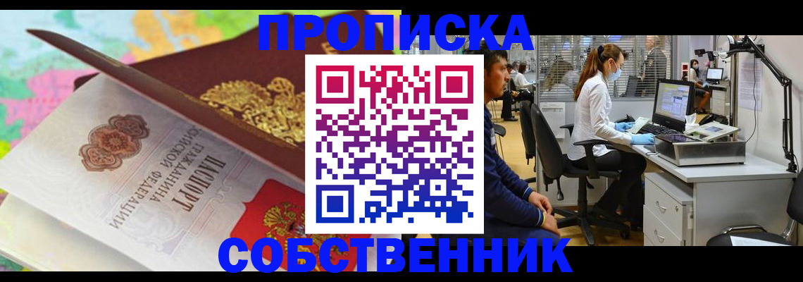 прописка в квартире в Керчи