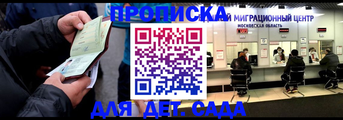 купить прописку в Керчи